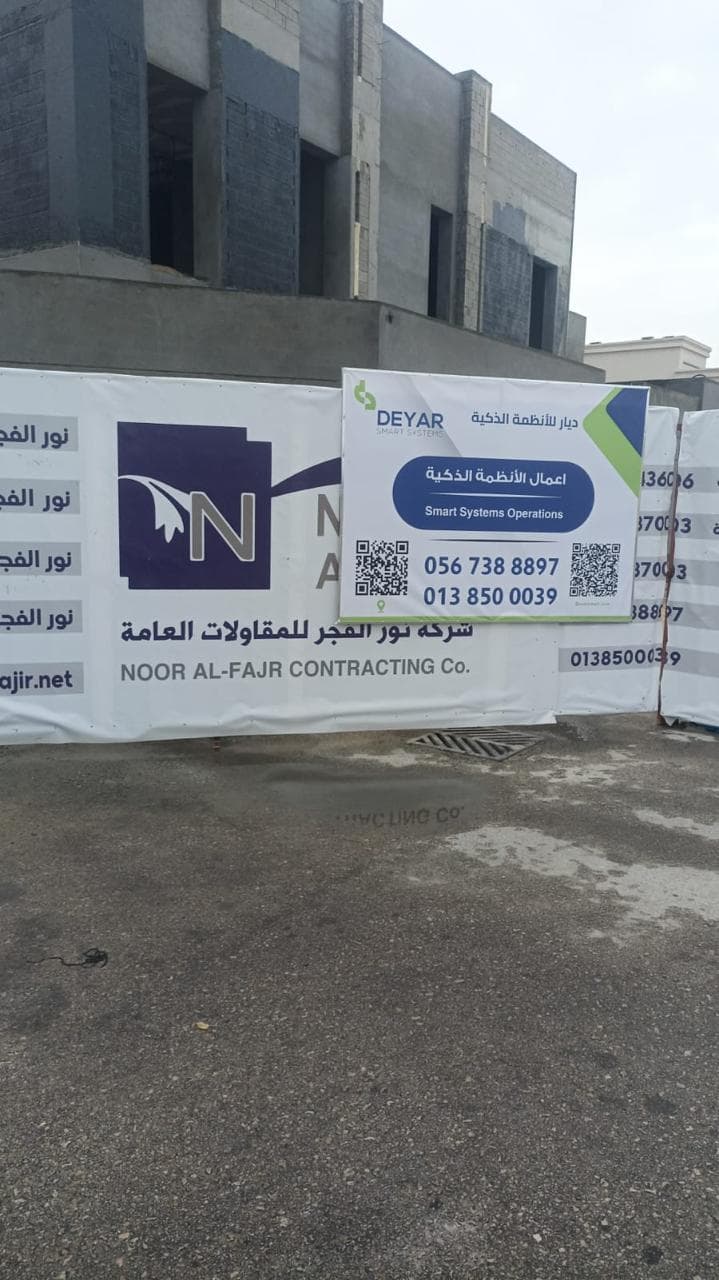 فيلا A.K. — أنظمة التيار الخفيف في الخبر، المملكة العربية السعودية